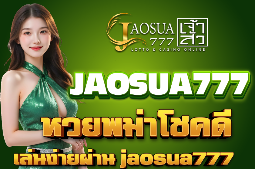 หวยพม่าโชคดี