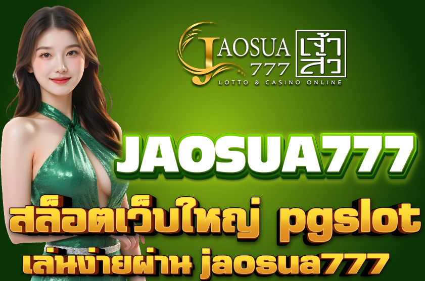 สล็อตเว็บใหญ่ pgslot